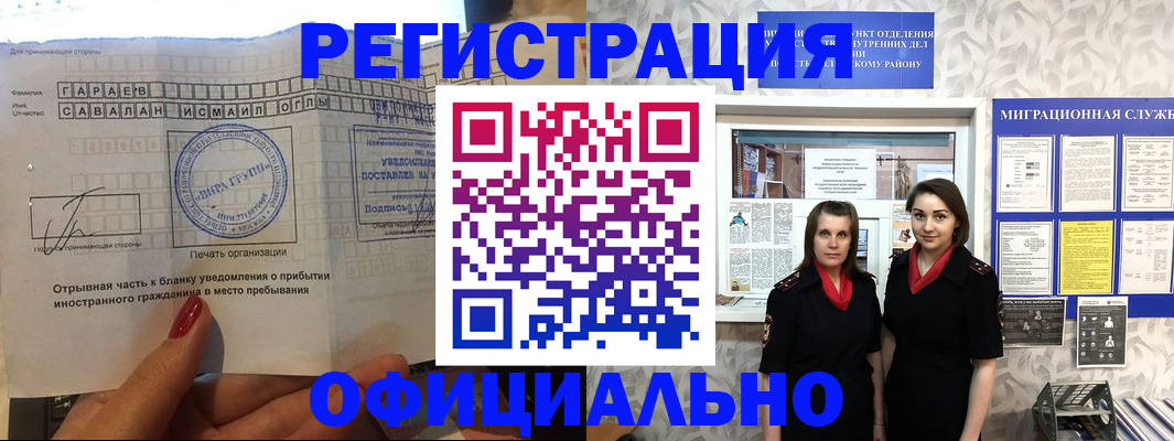 временная регистрация 2025 в Калаче