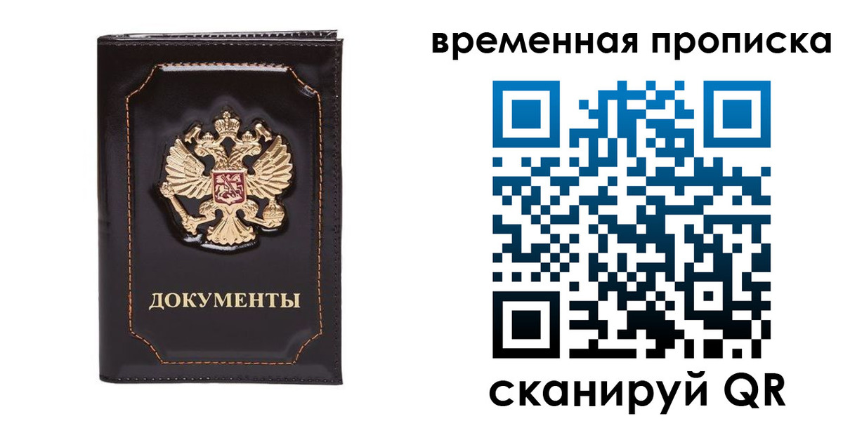 прописка регистрация в Калаче