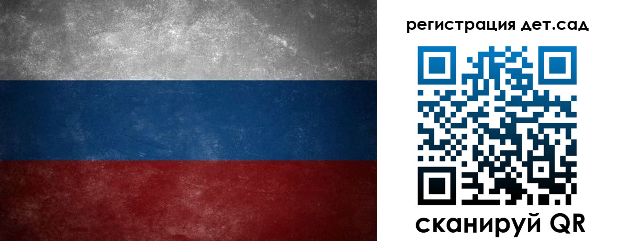 регистрация для дет. сада в Калаче