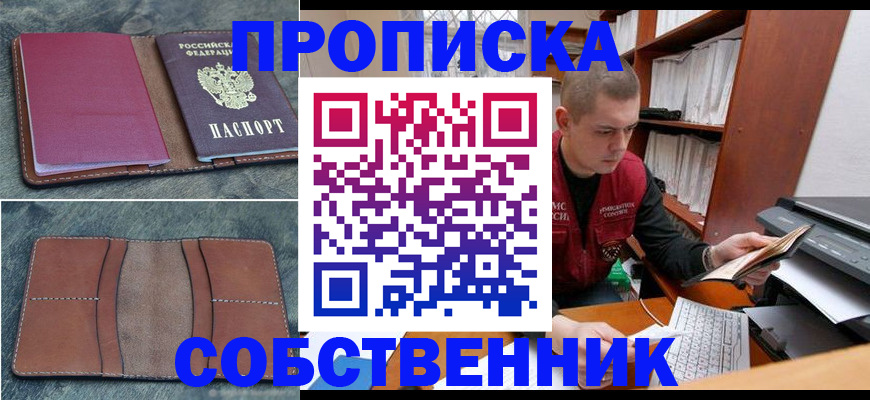 прописка паспорт в Калаче
