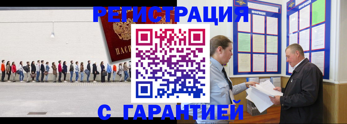 временная регистрация в Калаче
