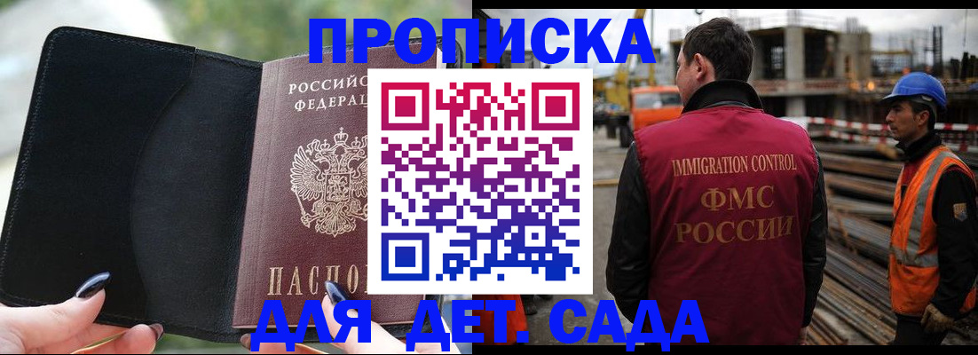 купить прописку в Калаче